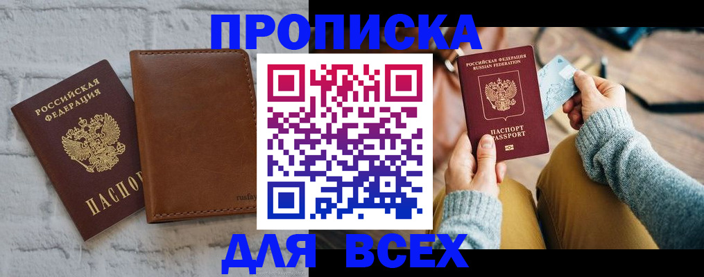 временная прописка в Урус-Мартане